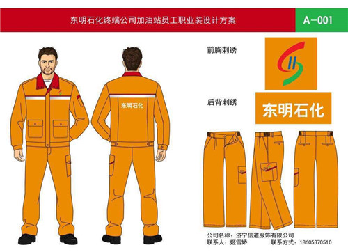 济宁工作服定制